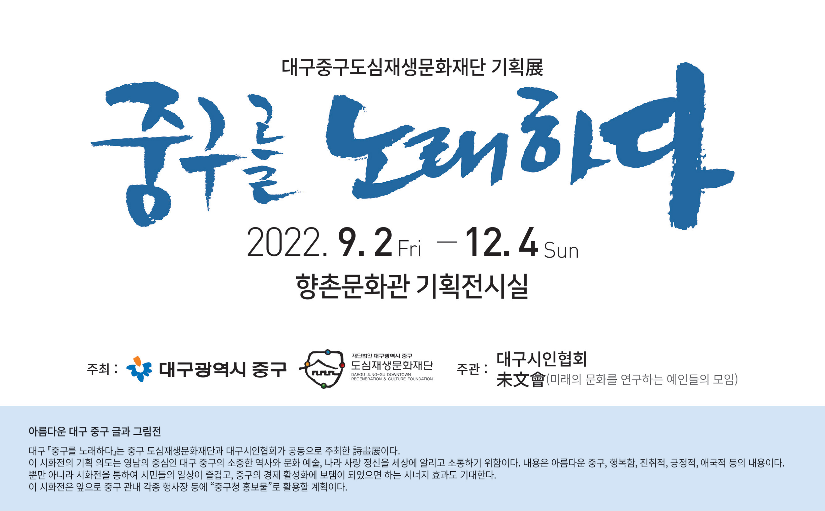 중구를 노래하다 제목.jpg