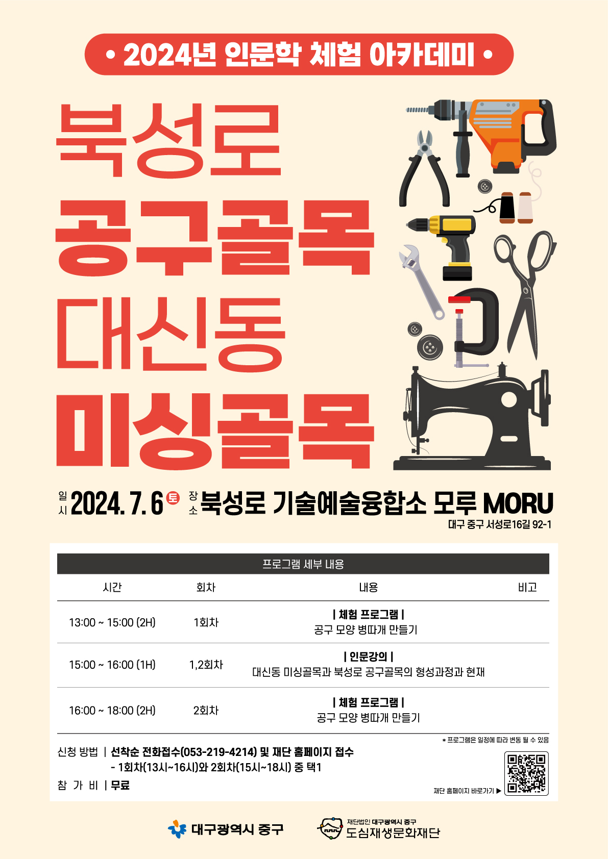 중구도심문화재단-인문학-체험-아카데미-포스터-최종.jpg