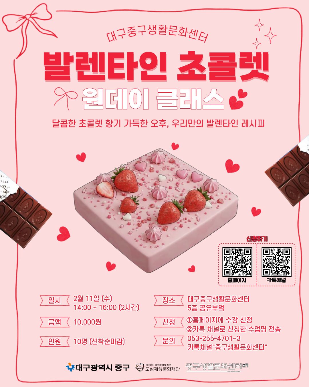F5522_26 2월 -발렌타인초콜렛(원데이).jpg